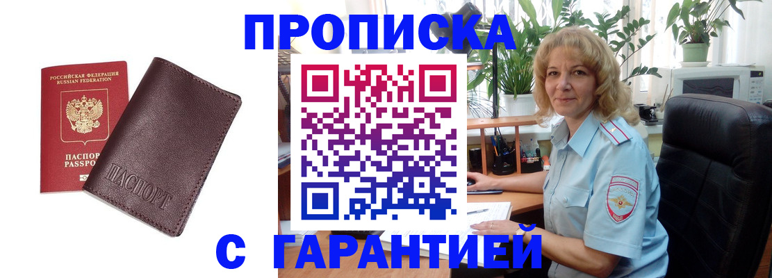 временная регистрация адрес в Анапе