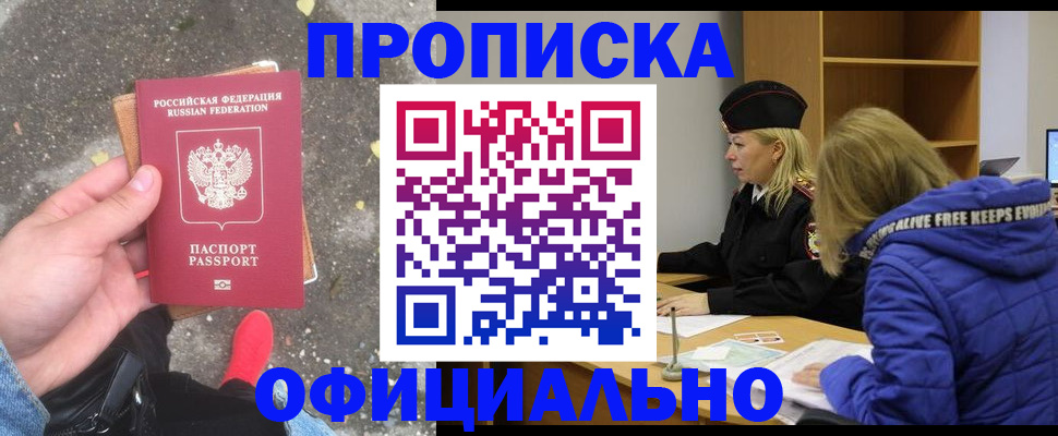 прописка в квартире в Анапе
