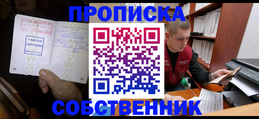 временная регистрация для всех в Анапе