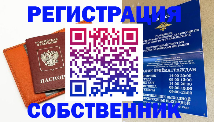 временная регистрация 2025 в Анапе