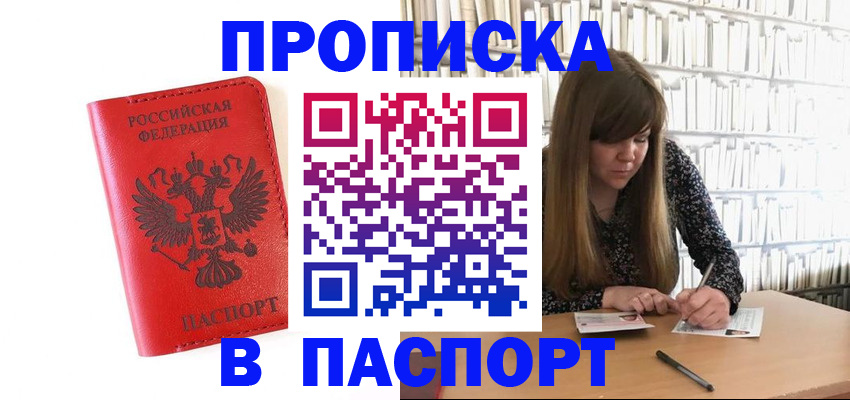 временная регистрация недорого в Анапе