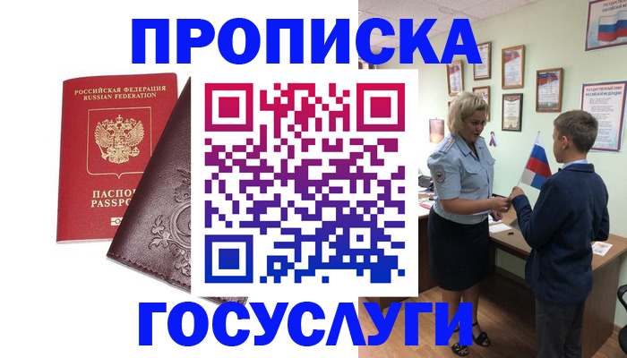 миграционный учет в Анапе
